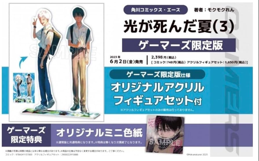 光が死んだ夏 3巻 ゲーマーズ限定特典 オリジナルアクリルフィギュア